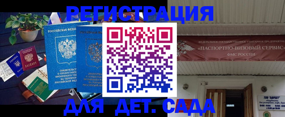 временная регистрация законно в Североморске