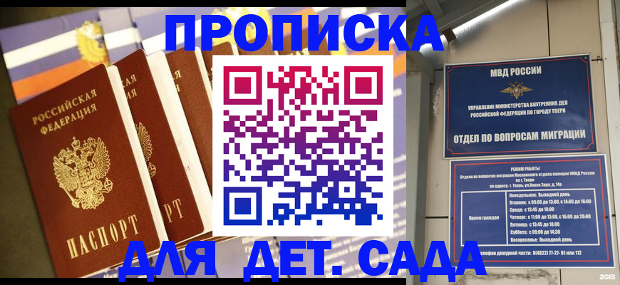 прописка в Североморске
