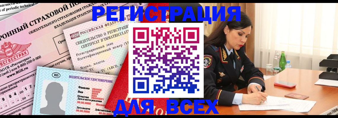 прописка в квартире в Североморске