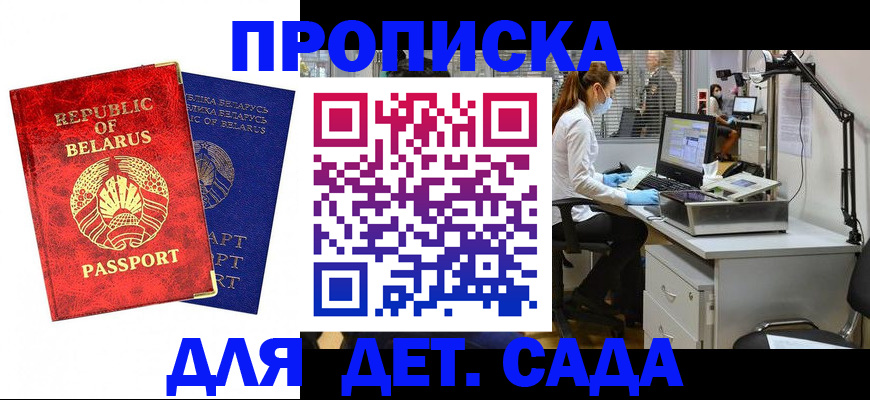 прописка штамп в Североморске