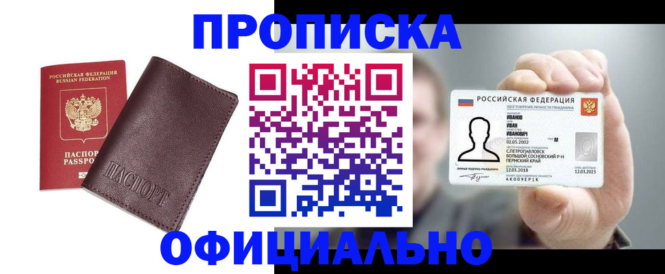 прописка для школы в Североморске