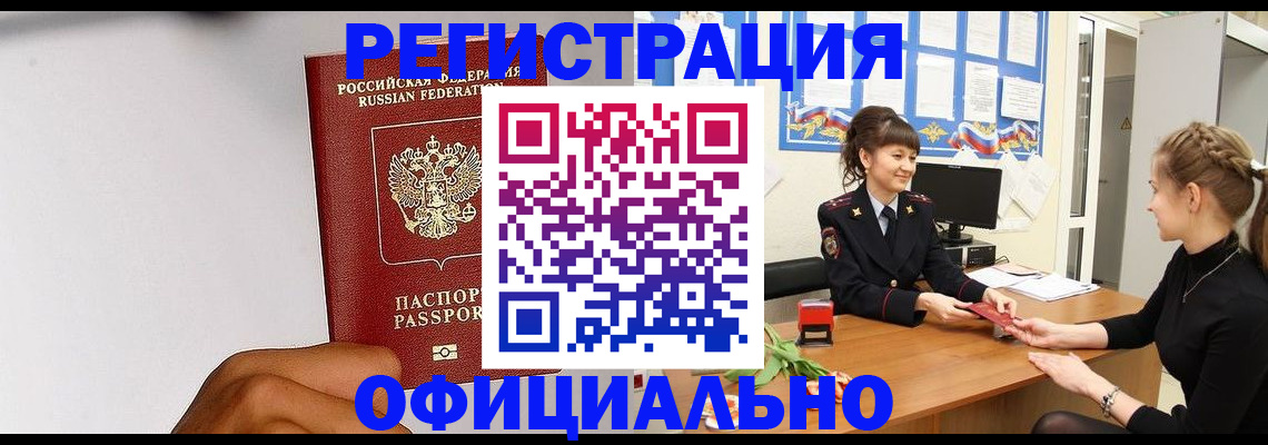 временная регистрация поиск в Североморске